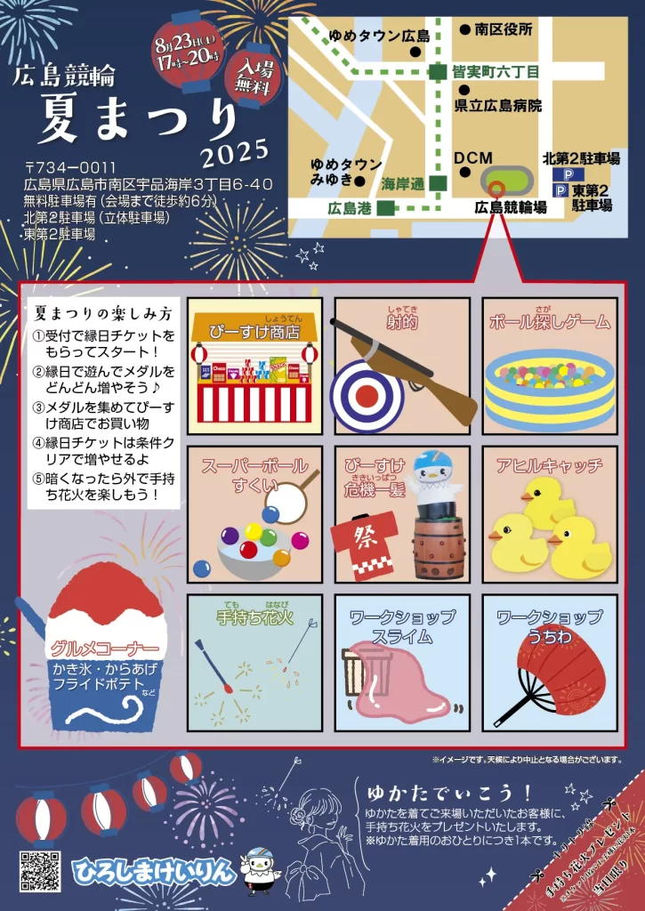 広島競輪場　イベント情報