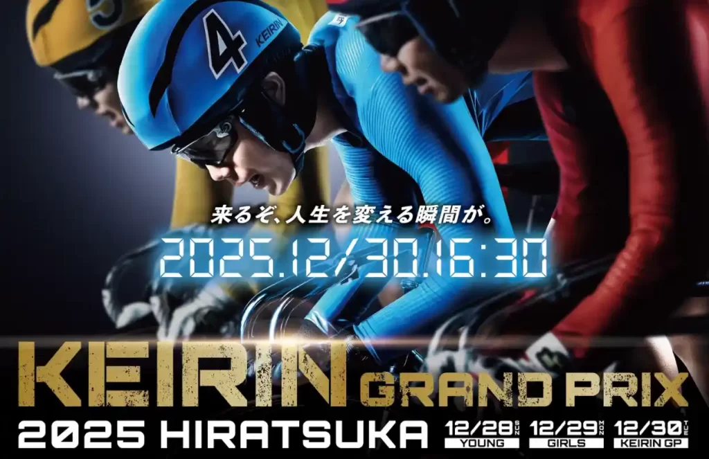 KEIRINグランプリ2025　平塚競輪