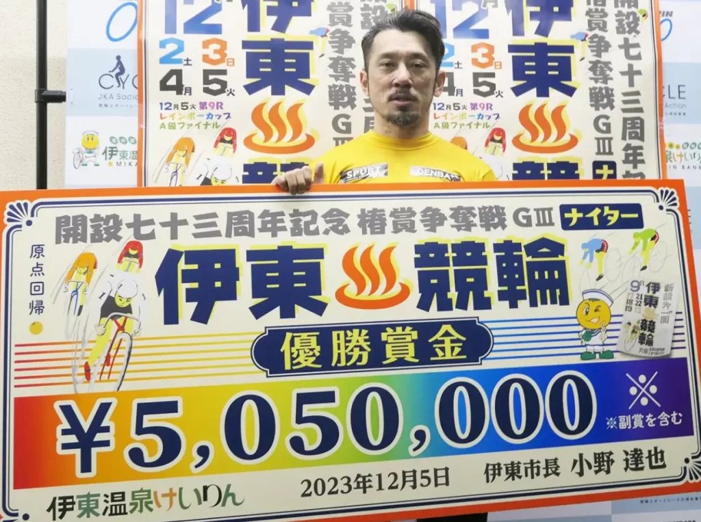 椿賞争奪戦 伊東温泉競輪　記念競輪　2023年優勝　和田 健太郎