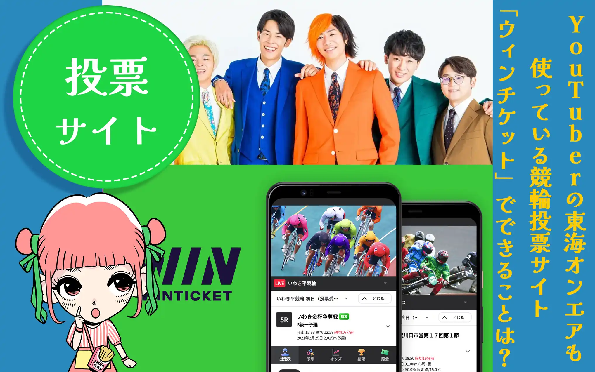 競輪投票サイト「ウィンチケット」サムネイル