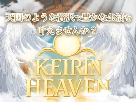 競輪予想サイト「競輪ヘブン」