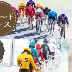 eyecatch_gradedrace-g1 – Keirin Voyage 競輪のGIレース 賞金 歴代優勝者 アイキャッチ