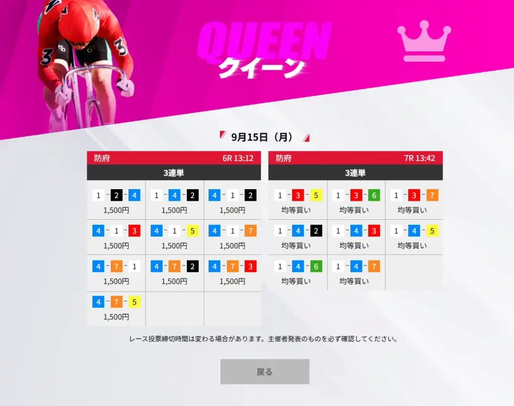 競輪ストライク2025年9月15日クイーン買い目