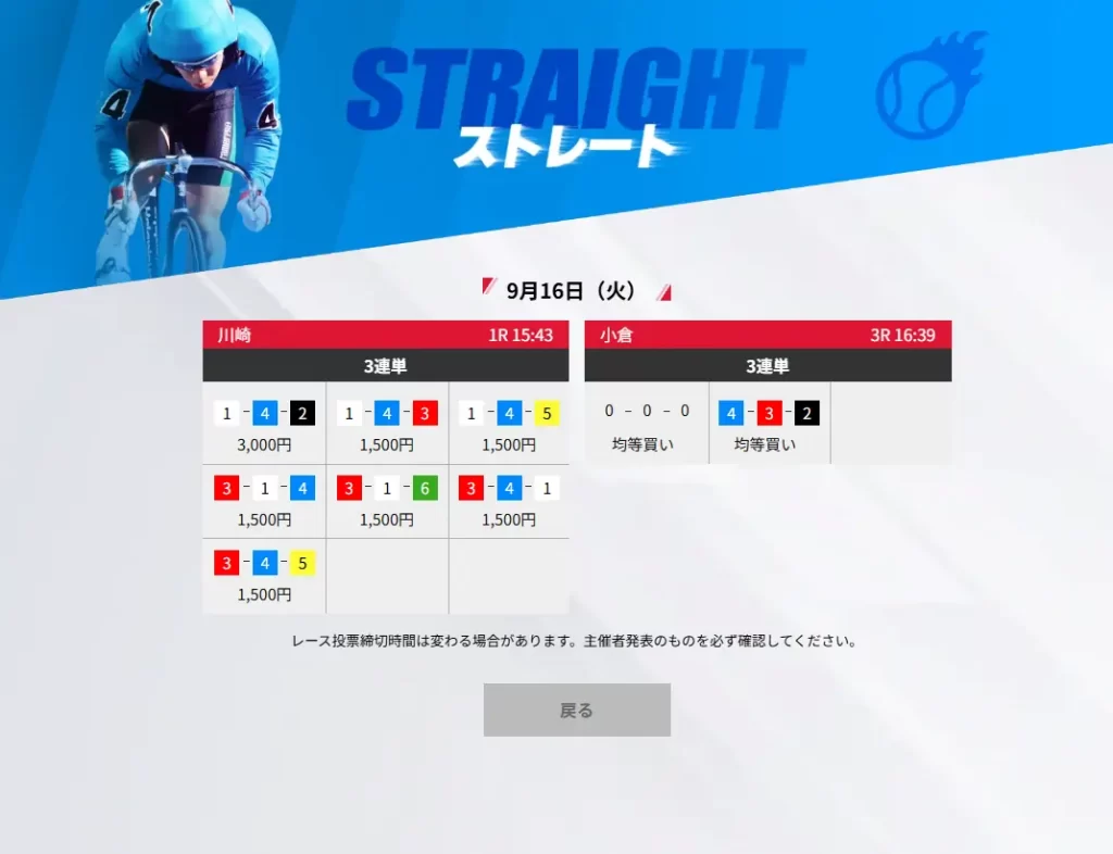 競輪ストライク2025年9月16日の買い目