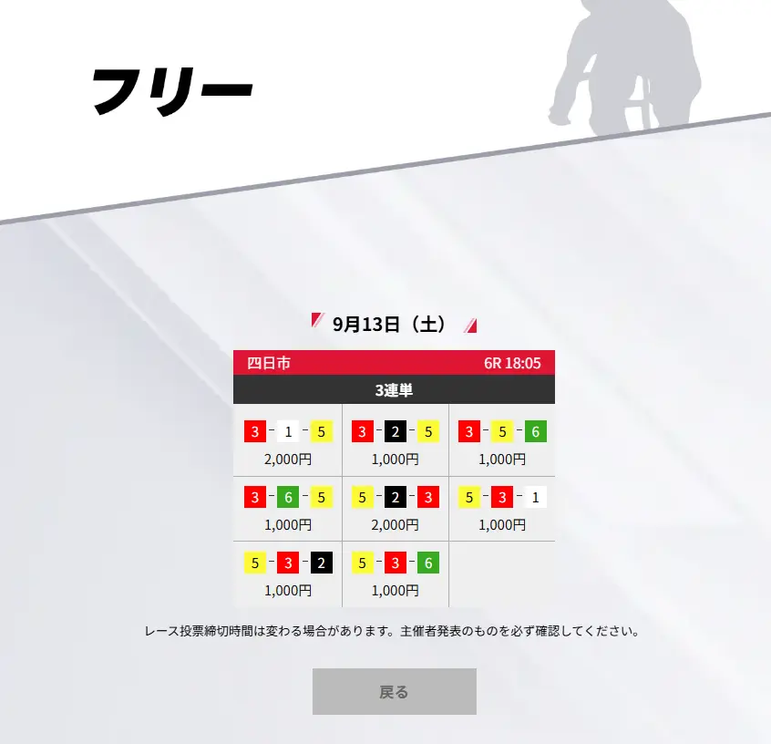 ストライク_0913_無料ナイター的中