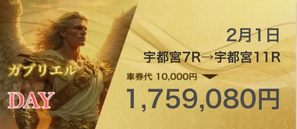 競輪予想サイト「競輪ヘブン」的中実績