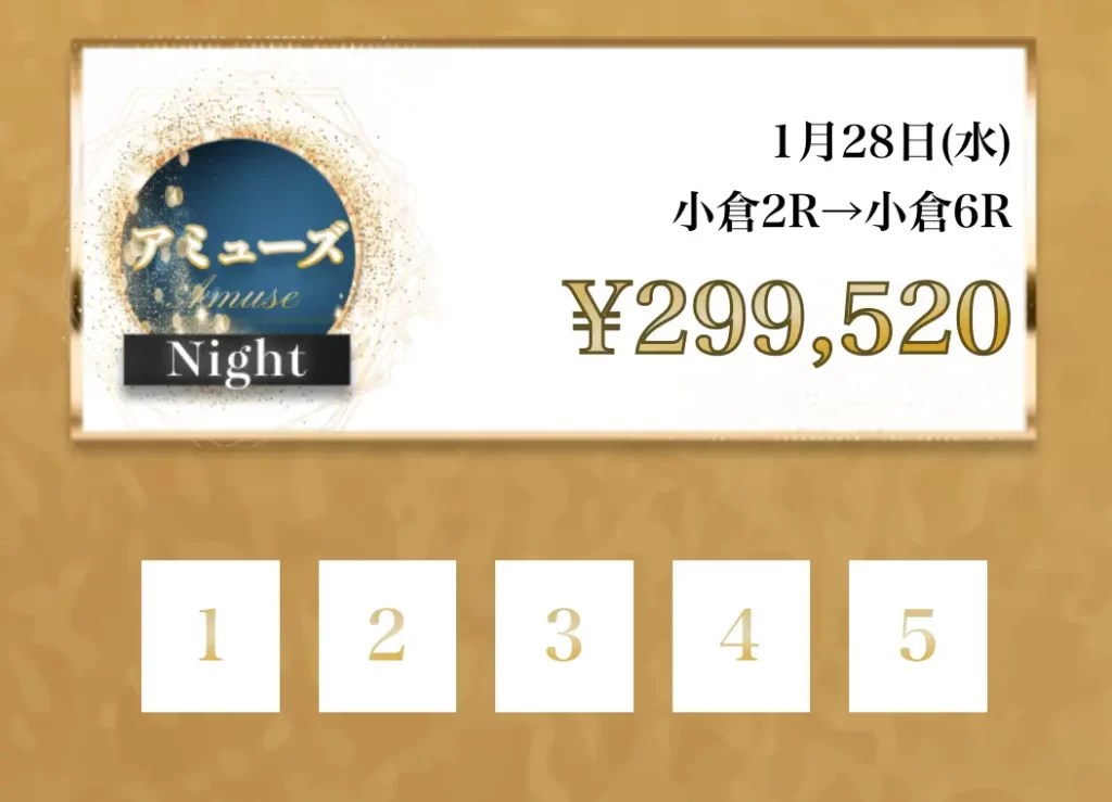 競輪予想サイト「競輪メゾン」的中実績