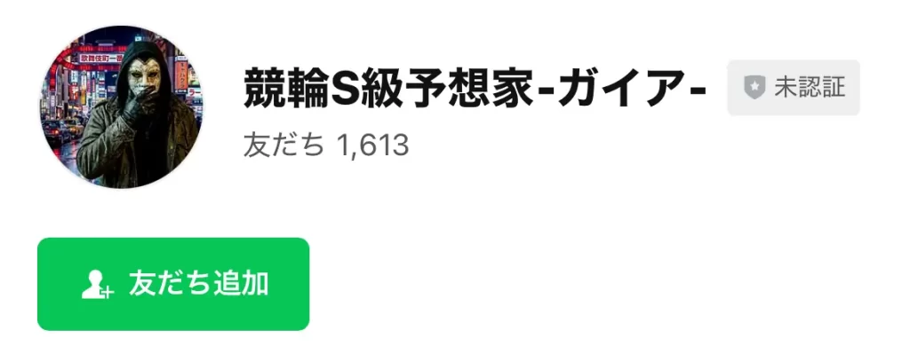 競艇S級予想家ガイア