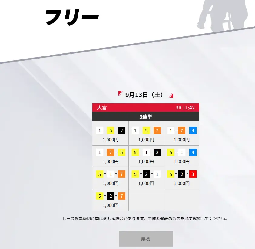 ストライク_0913_無料デイ的中