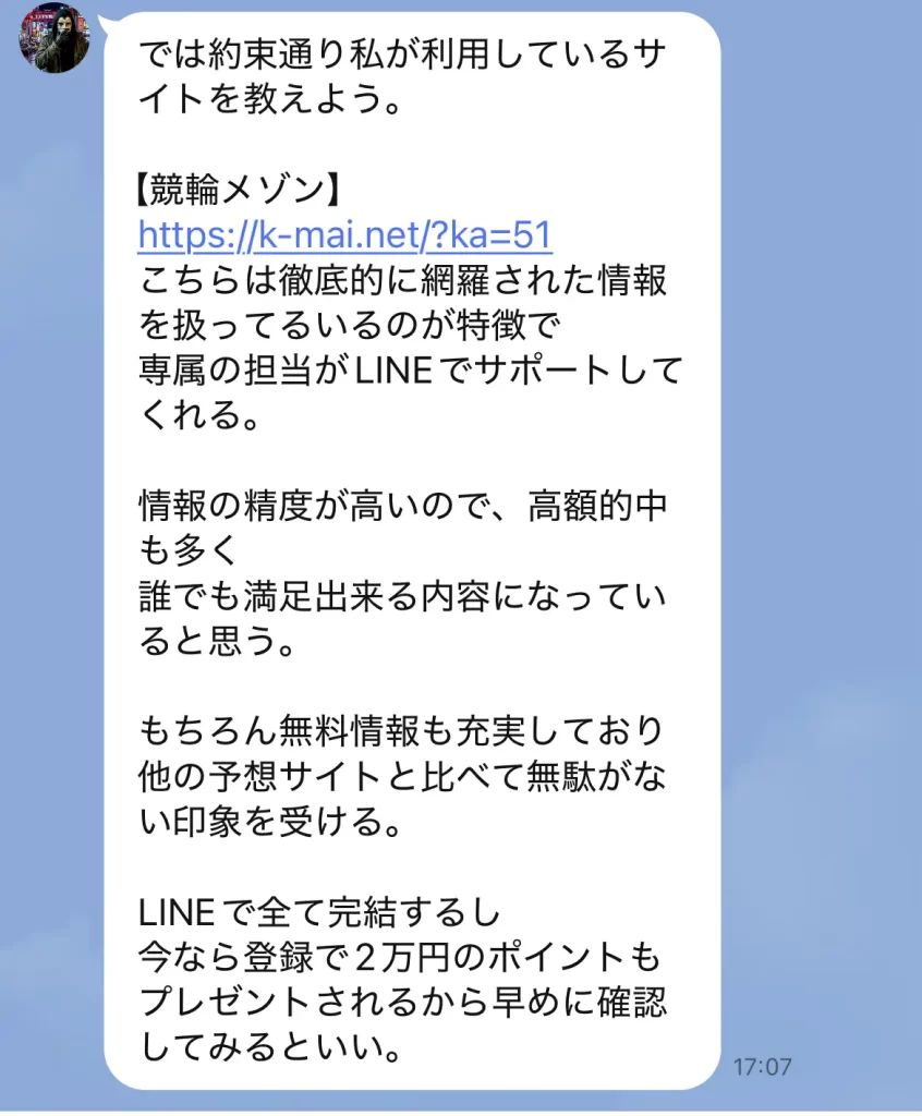 競輪S級予想師ガイアのLINE