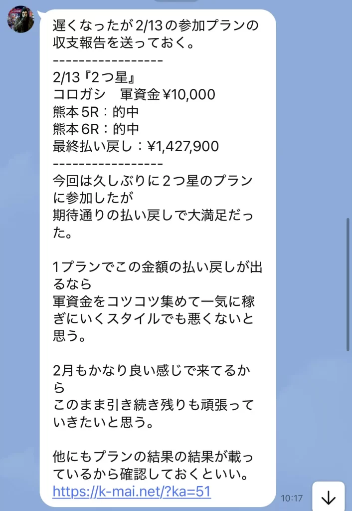 競輪インフルエンサー「競輪S級予想家ガイア」のトーク画面