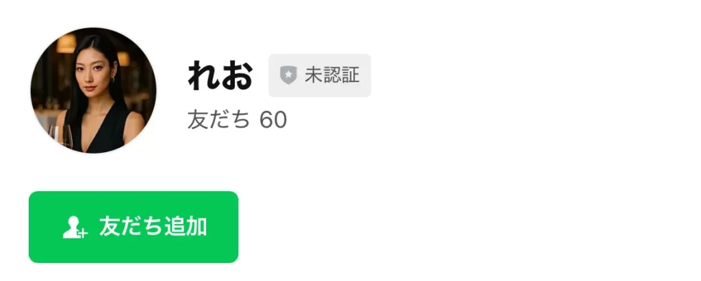 競輪インフルエンサー「れお」のLINE