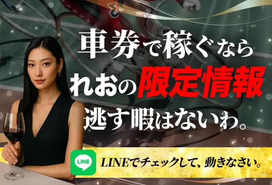 競輪インフルエンサー「れお」