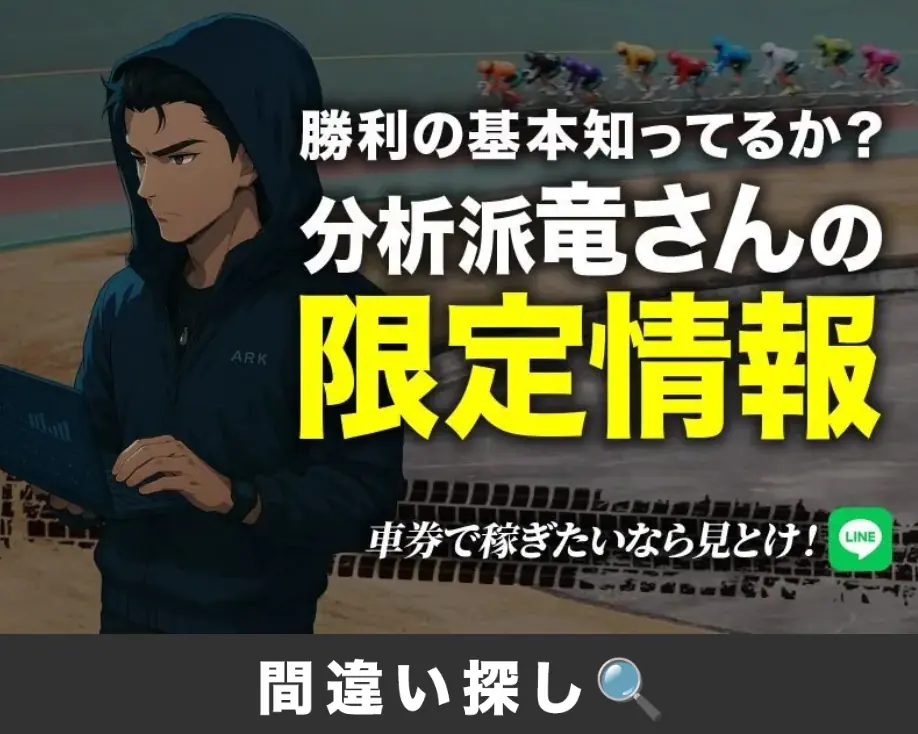 競艇インフルエンサー「竜さん」