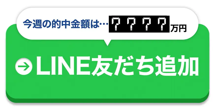 競輪インフルエンサー「竜さん」のLINE