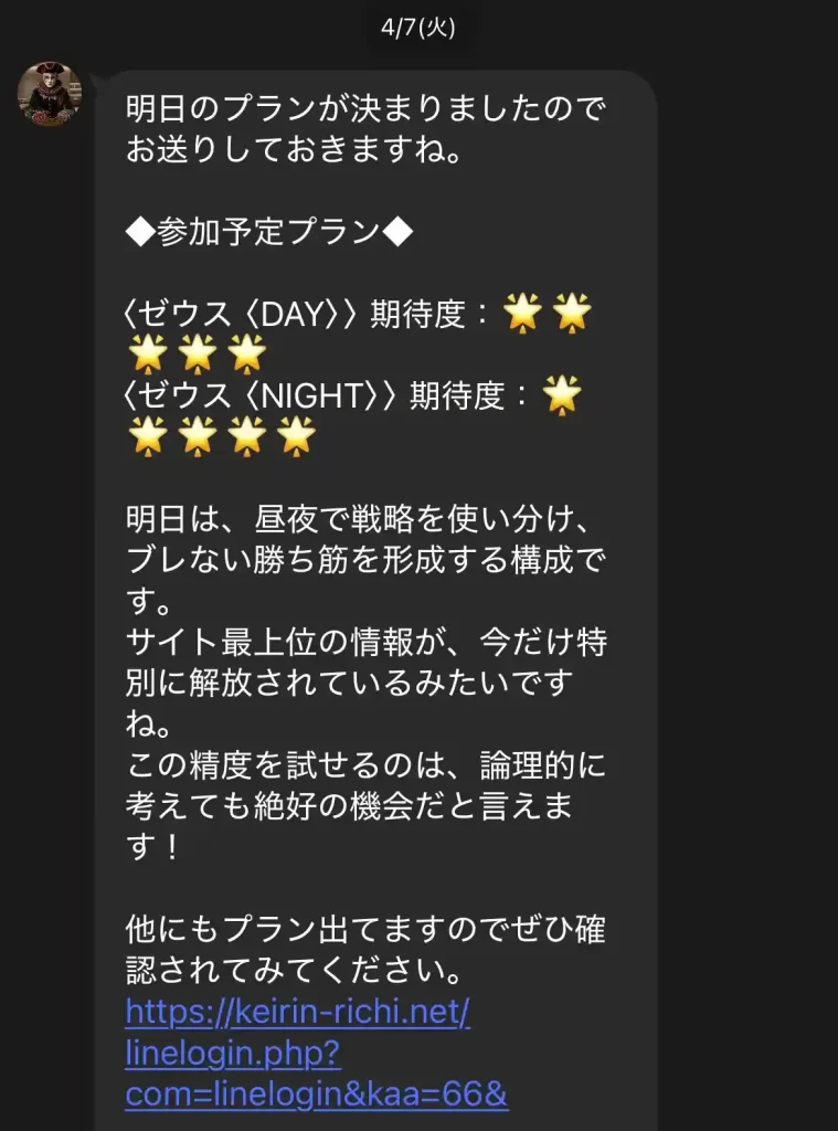 alkane_14 – Keirin Voyage 万車券道化師 アルカン おすすめプラン配信 スクショ