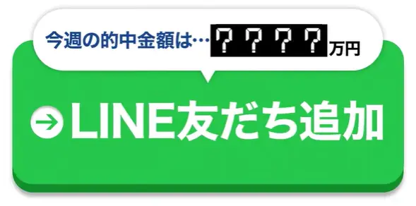 alkane_8 – Keirin Voyage 万車券道化師 アルカンのホームページ LINE追加ボタン