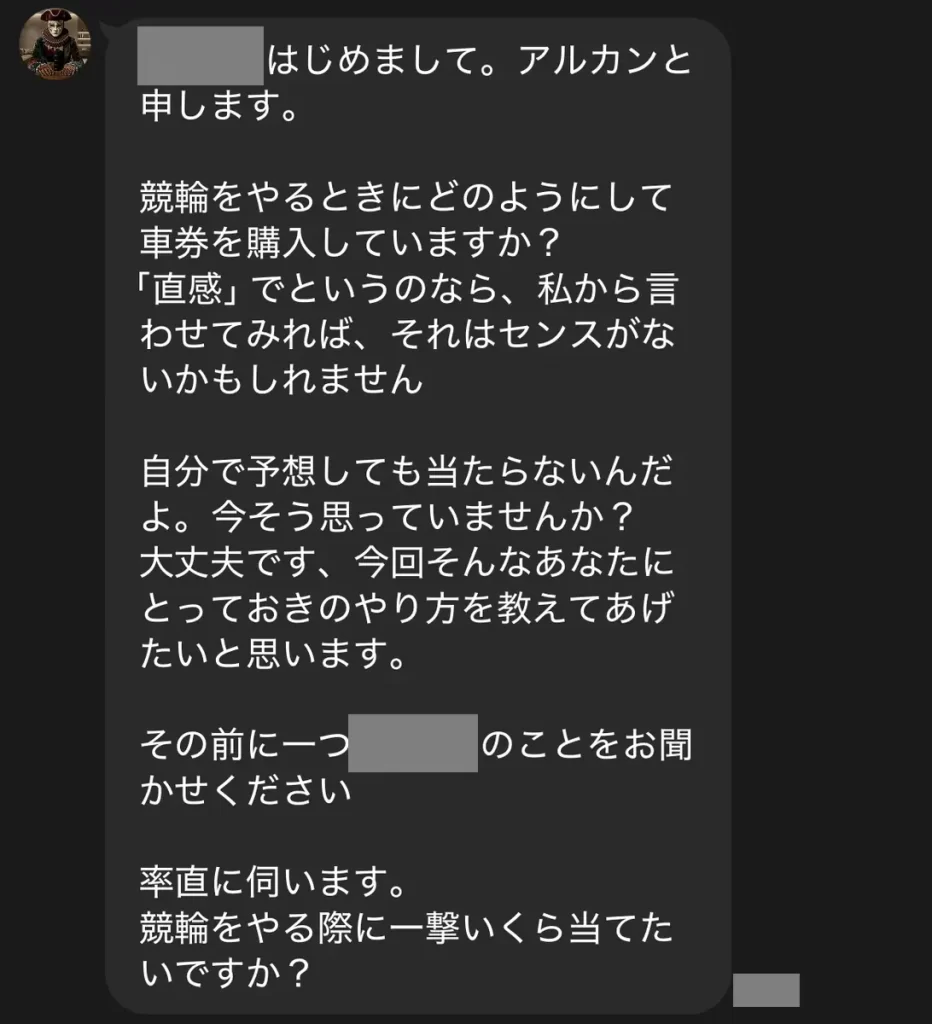 alkane_9 – Keirin Voyage 万車券道化師 アルカン 公式LINEでの初回メッセージ トーク画面 スクショ